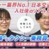 日本交通株式会社 三鷹営業所の転職・求人情報|AI×動画の転職サイト体験入社