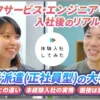 スタッフサービスエンジニアリングの転職・求人情報|AI×動画の転職サイト体験入社