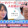 株式会社ロピアの転職・求人情報|AI×動画の転職サイト体験入社